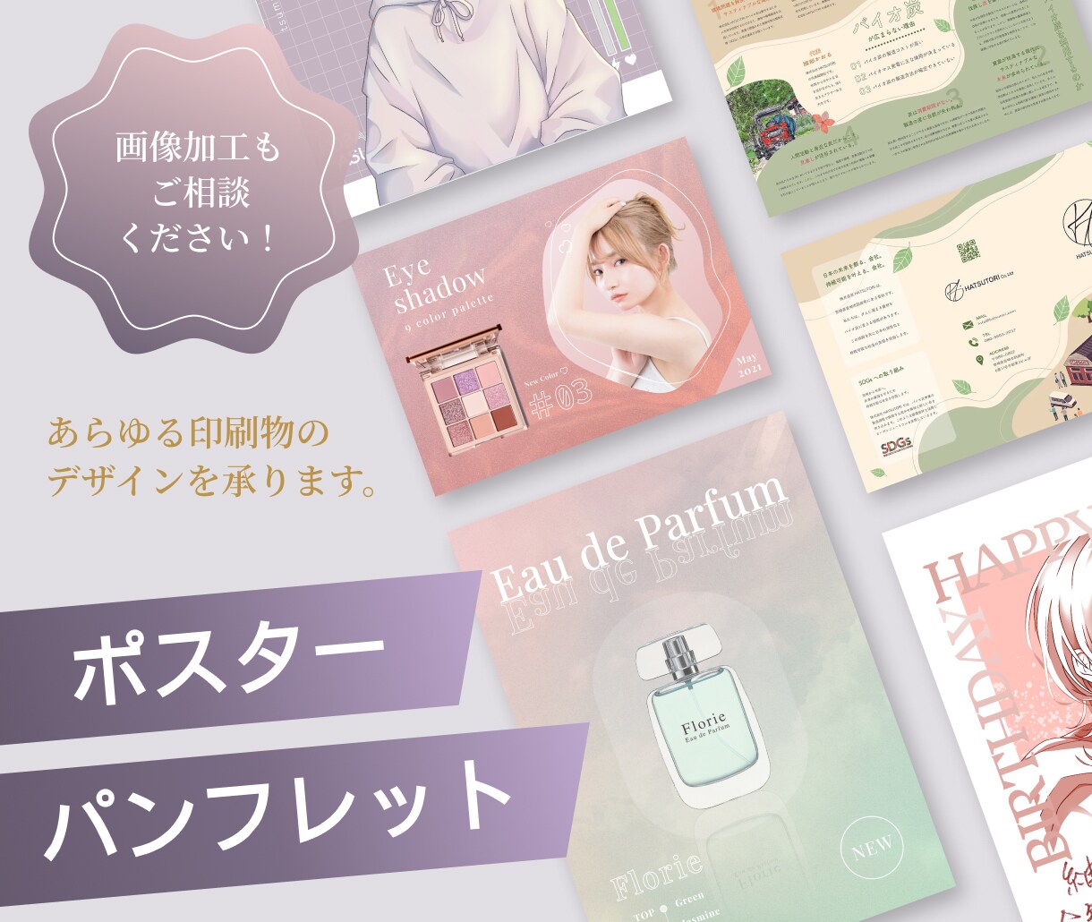 パンフレットやポスターなどの印刷物デザイン承ります 印刷物のデザインならお任せください！ イメージ1