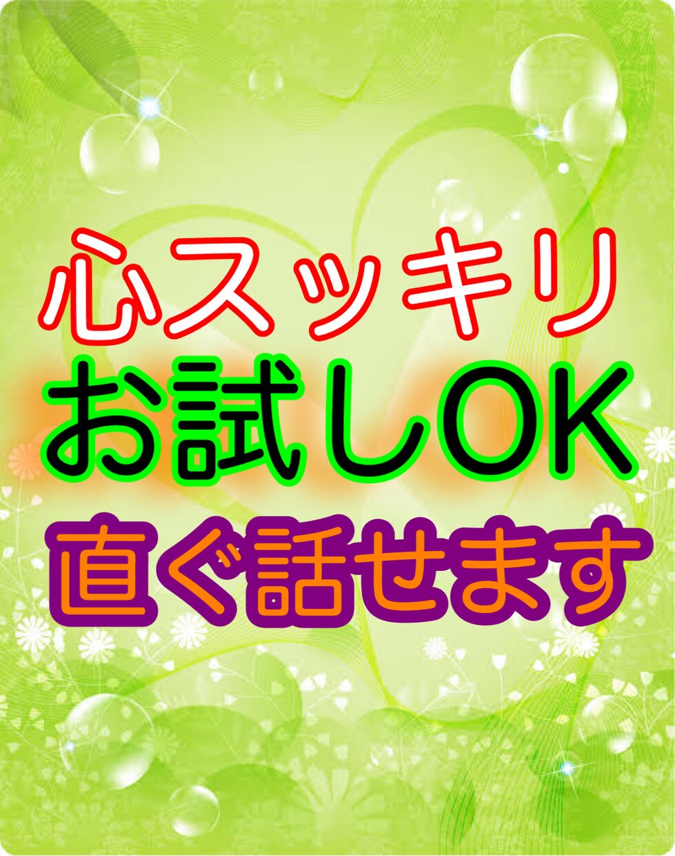 孤独に抱えている不安/不満/疲れ/悩み/聞きます どんな内容の電話でも関西弁で前向きに明るく楽しくなれるよ イメージ10