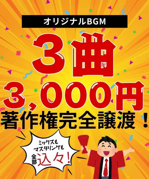 音楽制作プロがオリジナルBGM作ります １曲1,000円、著作権完全譲渡！ イメージ1