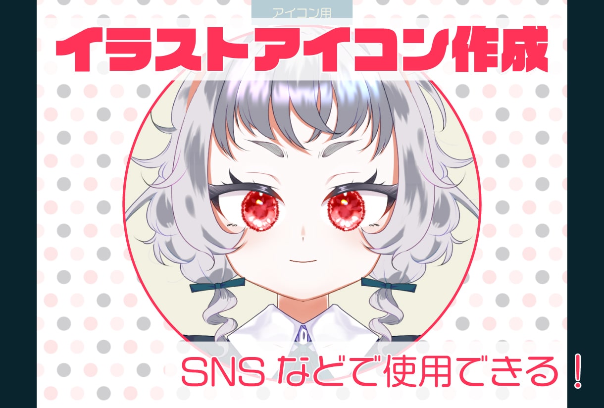 SNSなどで使用できるアイコン作成します かわいいイラストをお届けします！ イメージ1