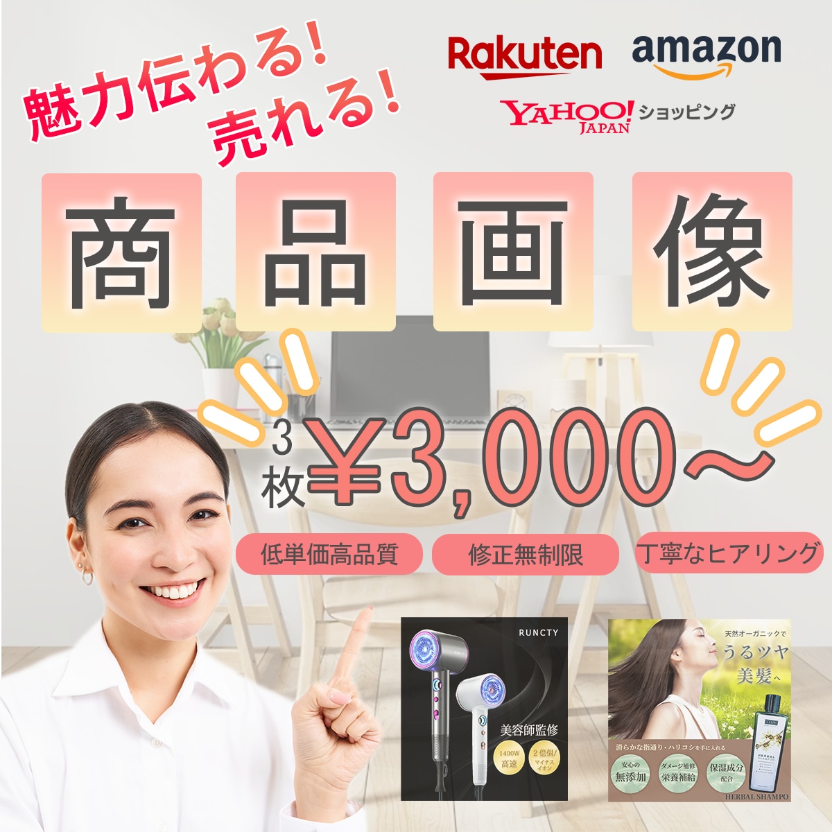 お手頃価格で商品画像を作成します 魅力的で「欲しい」と思っていただけるデザインを作ります！ イメージ1
