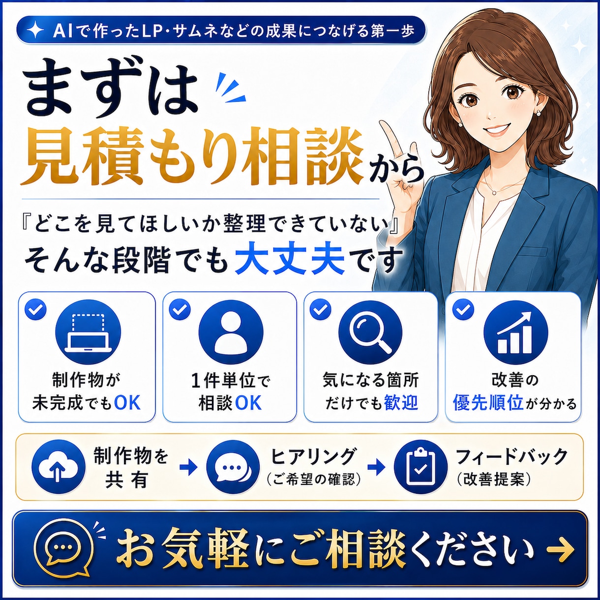 AIポン出し画像・LPの改善点を診断します AIで生成した画像が成果にならない・診断形式で見える化します イメージ7