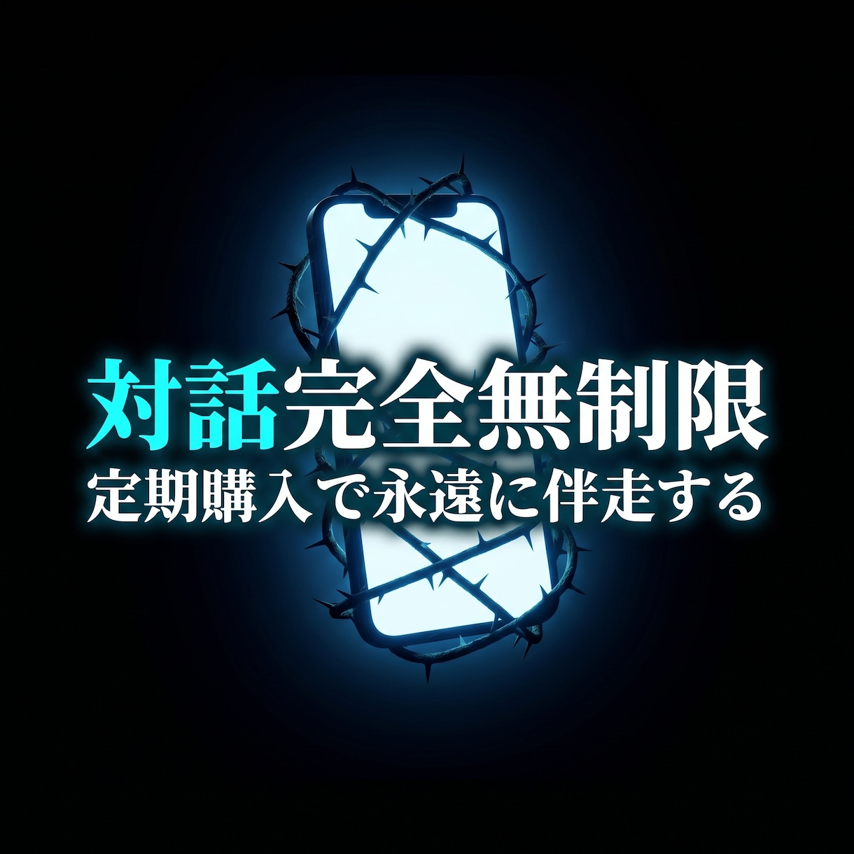 推しの運命を強奪し貴女だけの神席を強制確保します 落選の絶望を破壊！最前列の神席を強奪し絶対覇王へ強制覚醒せよ イメージ2