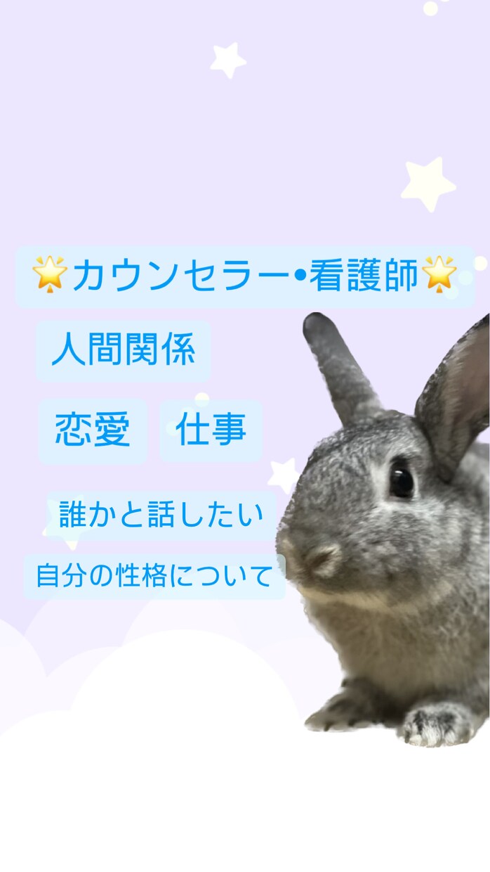 カウンセラー☆*:看護師があなたのお話しお聞きます 心のモヤモヤ、解消するお手伝いをさせていただきます♪ イメージ1
