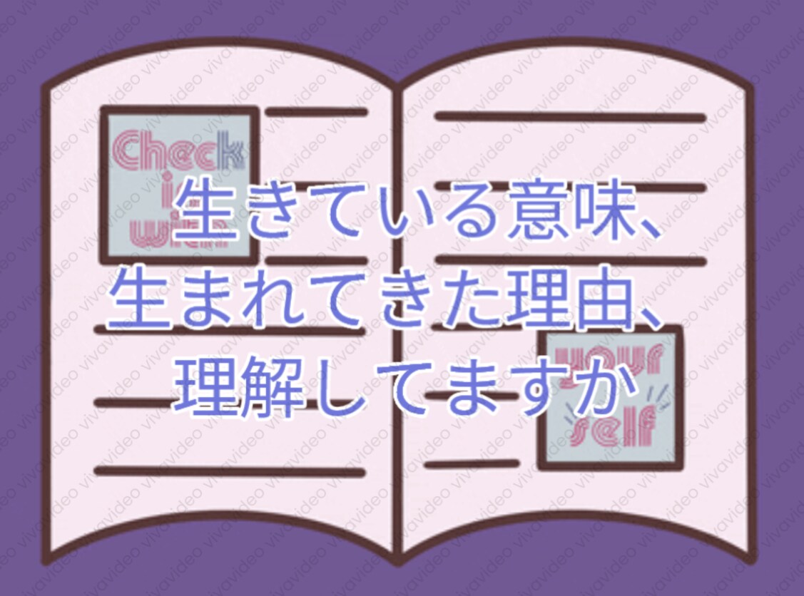 生きている意味、生まれてきた理由、お答えします チャットで３日間、無制限（８時～１９時）にやり取りできます。 イメージ1