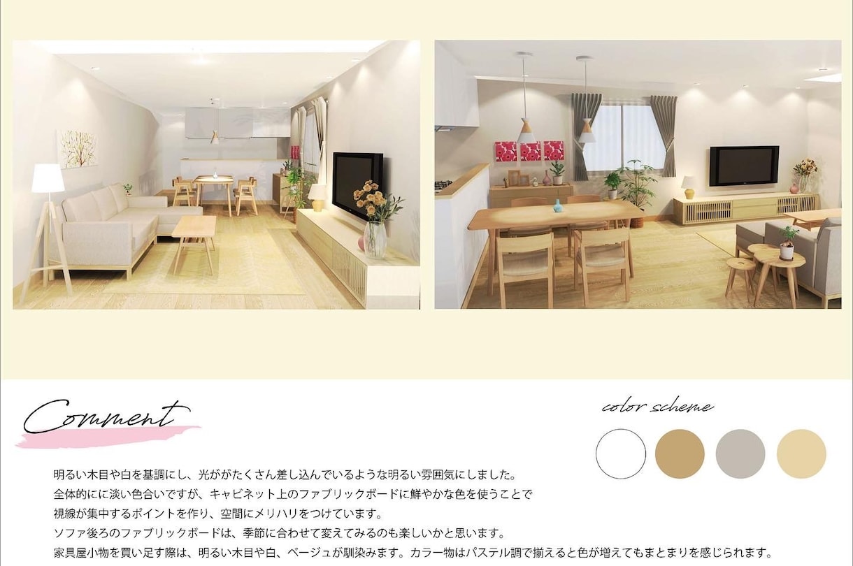 お家時間が楽しくなるお部屋をコーディネートします 3Dパース、アドバイス付きでわかりやすい！ イメージ7