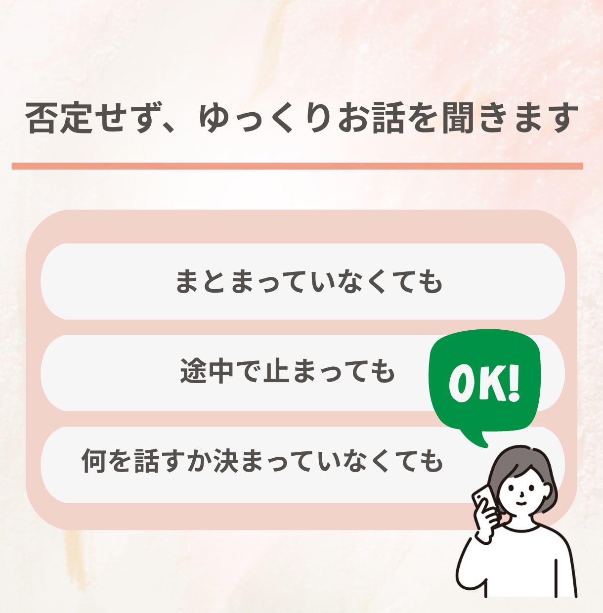 話しながら悩みや考えを整理します うまく話せなくても大丈夫。安心して話せる時間 イメージ3