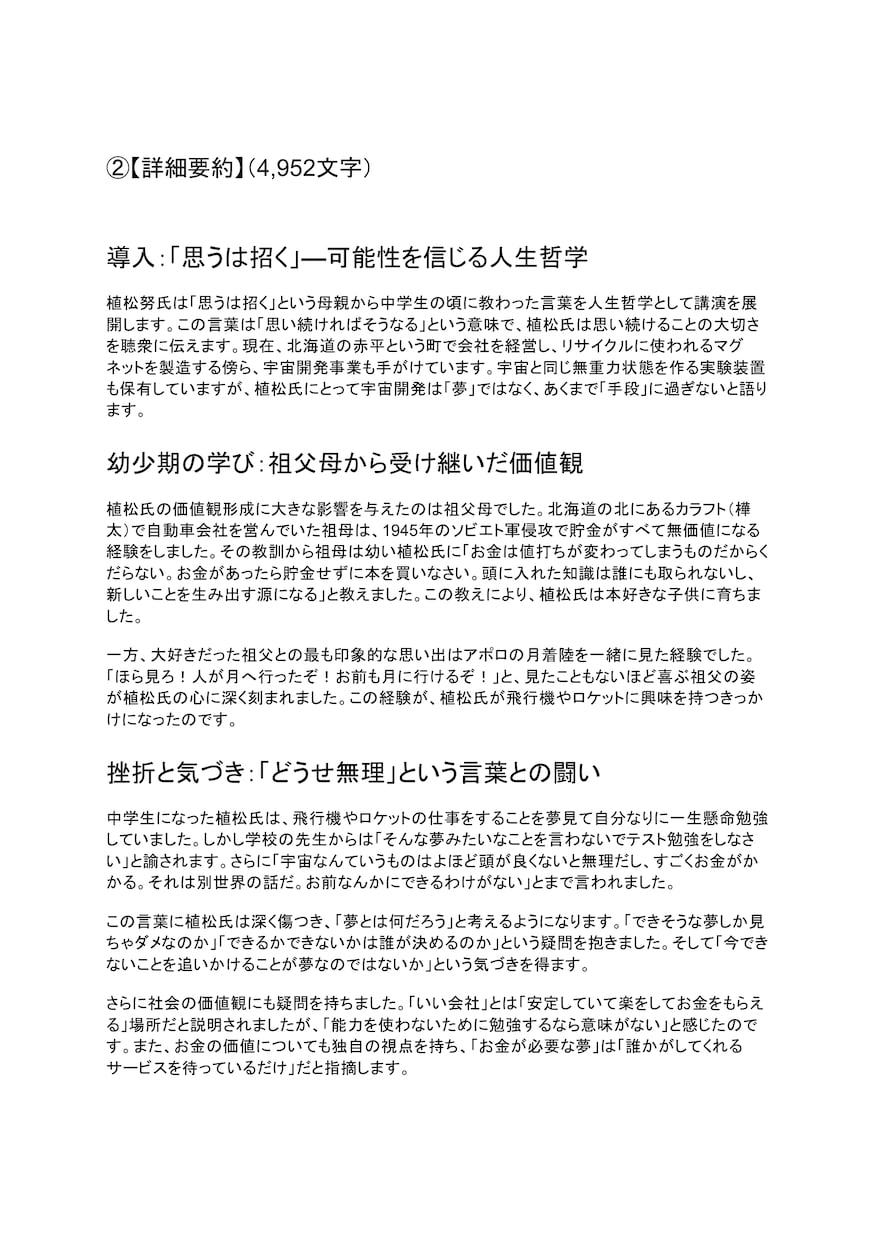 長尺対応！動画コンテンツの音声を要約します YouTube・Xスペース・Zoomなど。最大4時間均一料金 イメージ6