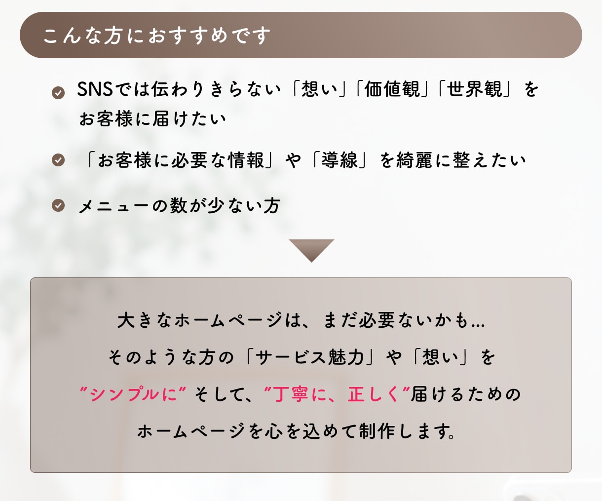 女性向けの優しいデザインのHPを制作します 初めてホームページを持つ方にも安心♩寄り添ったサポートが特徴 イメージ2