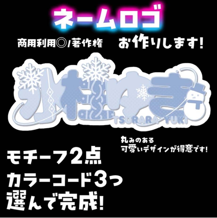 商用◎ネームロゴ【簡易デザイン版】作ります 簡単お気軽に自分だけのネームロゴが作れます♪ イメージ1