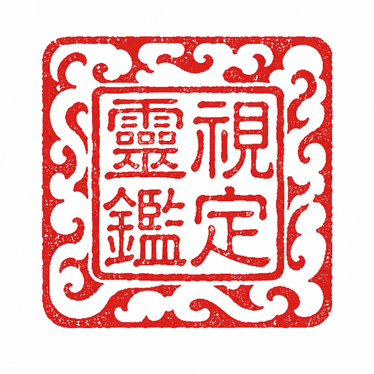 神託霊視　何度占いを受けても変わらない原因を視ます 当たる占いで終わらせない。現実が動かない原因まで視る神託霊視 イメージ1
