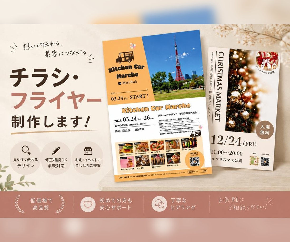 相手に伝わるチラシを丁寧にお作りします 【シンプル・上品・豪華】ご要望に合わせてお作りいたします！ イメージ1