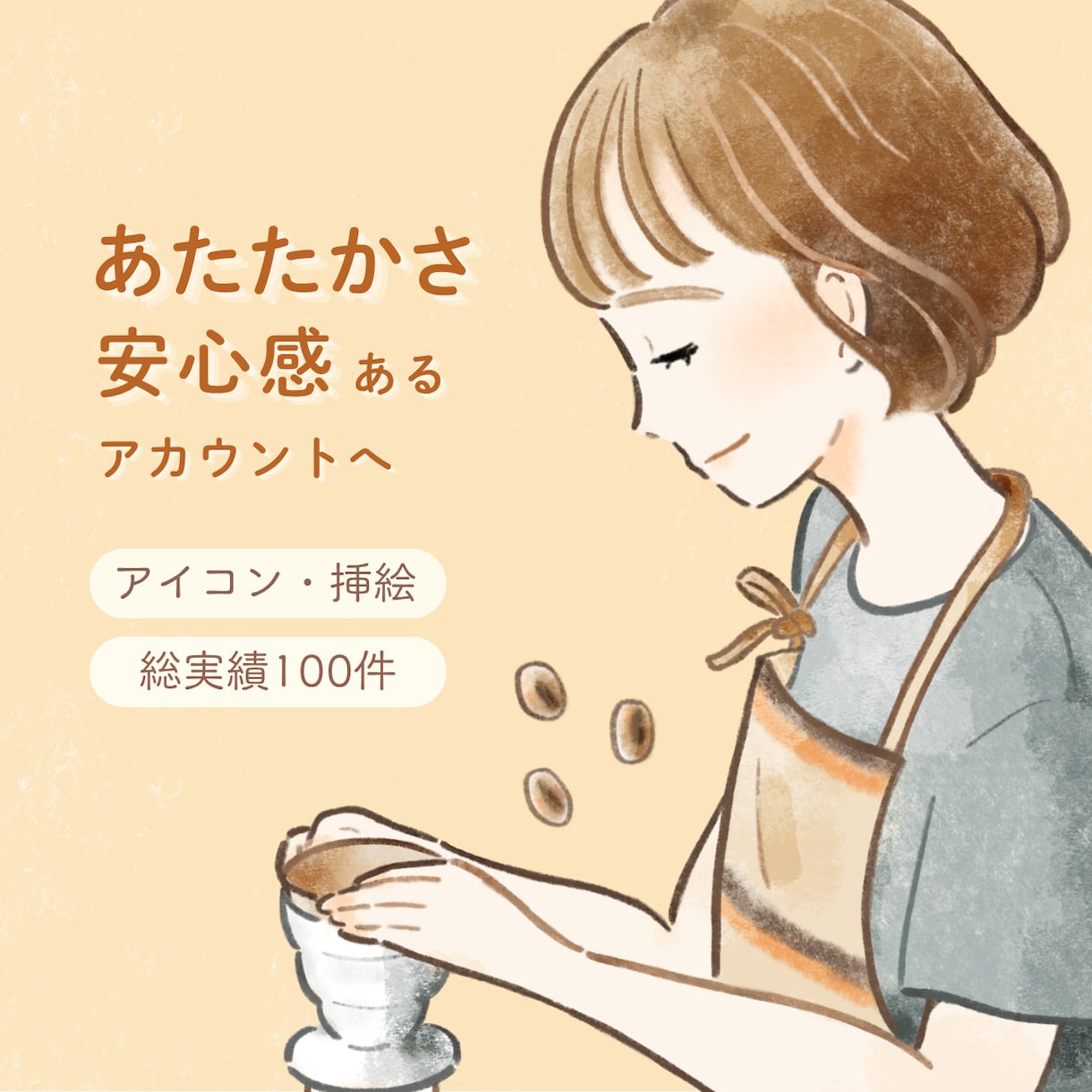 思わず目を引く♪絵本タッチのアイコン・挿絵描きます 顔出しなしでも優しさ・安心伝わる✿　埋もれないアカウントに♪ イメージ1