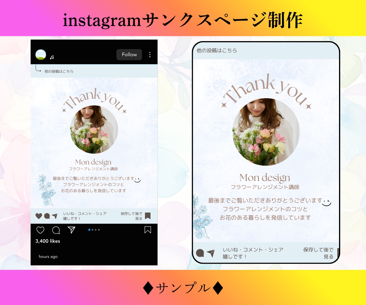 インスタグラムの最終ページを作成します 次のアクションを促すようなサンクスページを作成します イメージ5