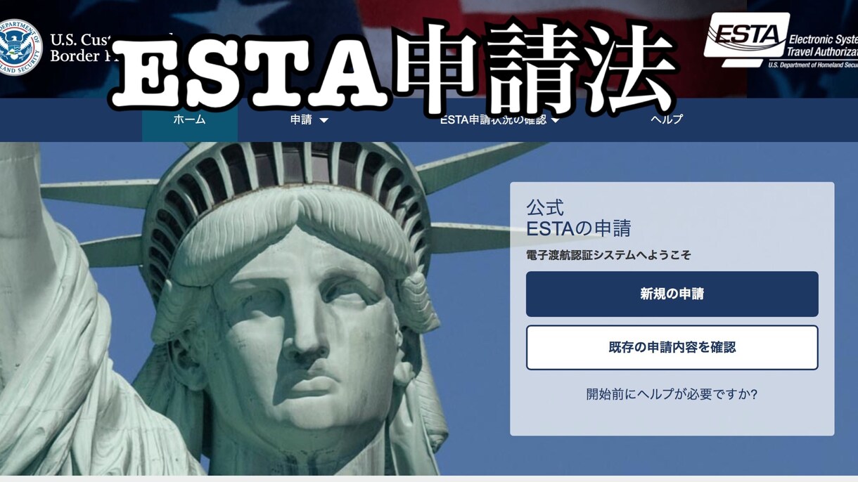 5分で出来る！ESTA申請方法サポートします アメリカやハワイに渡航されるあなたへ イメージ1