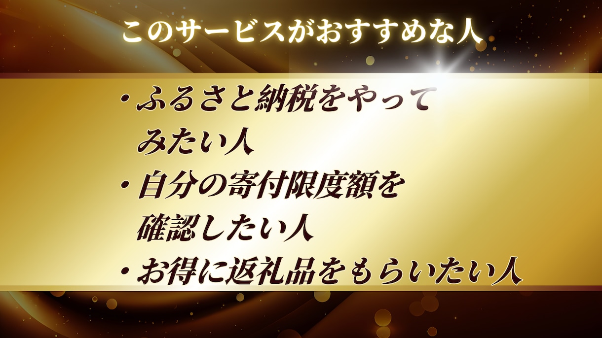 お得なふるさと納税のやり方を教えます 税制優遇だけじゃないふるさと納税の方法を知れます イメージ8