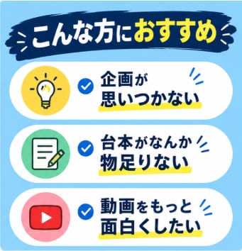 元芸人が動画の企画・台本を面白くします 企画・構成・トークを芸人目線で改善します イメージ1