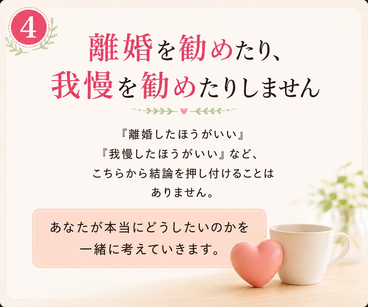 夫婦関係のモヤモヤを整理します 誰にも言えない夫婦の悩みを一緒に整理します イメージ4