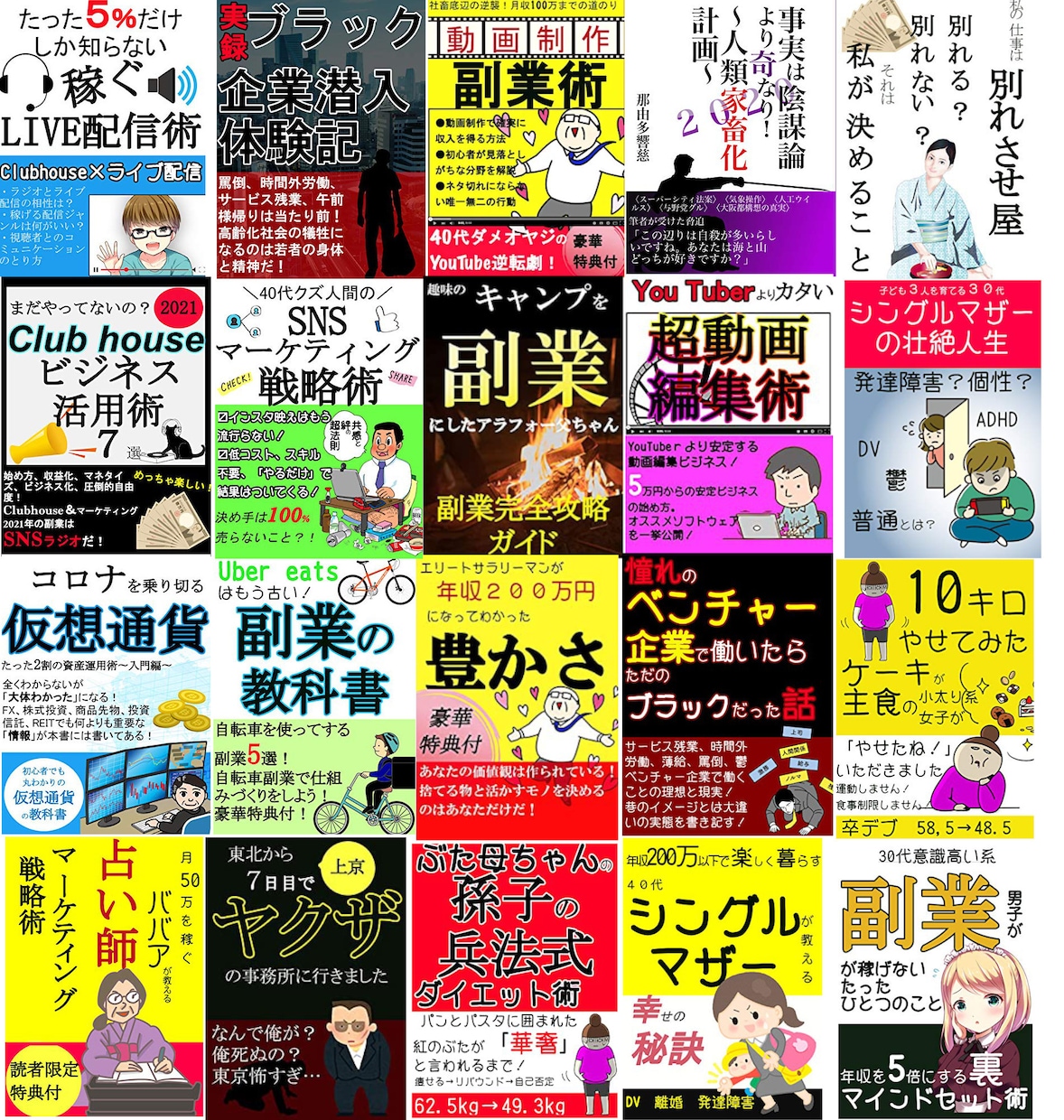 読みたくなる電子書籍の表紙を制作します 長期間に渡って読まれる表紙を最安価格で！タイトル製作料込み イメージ2