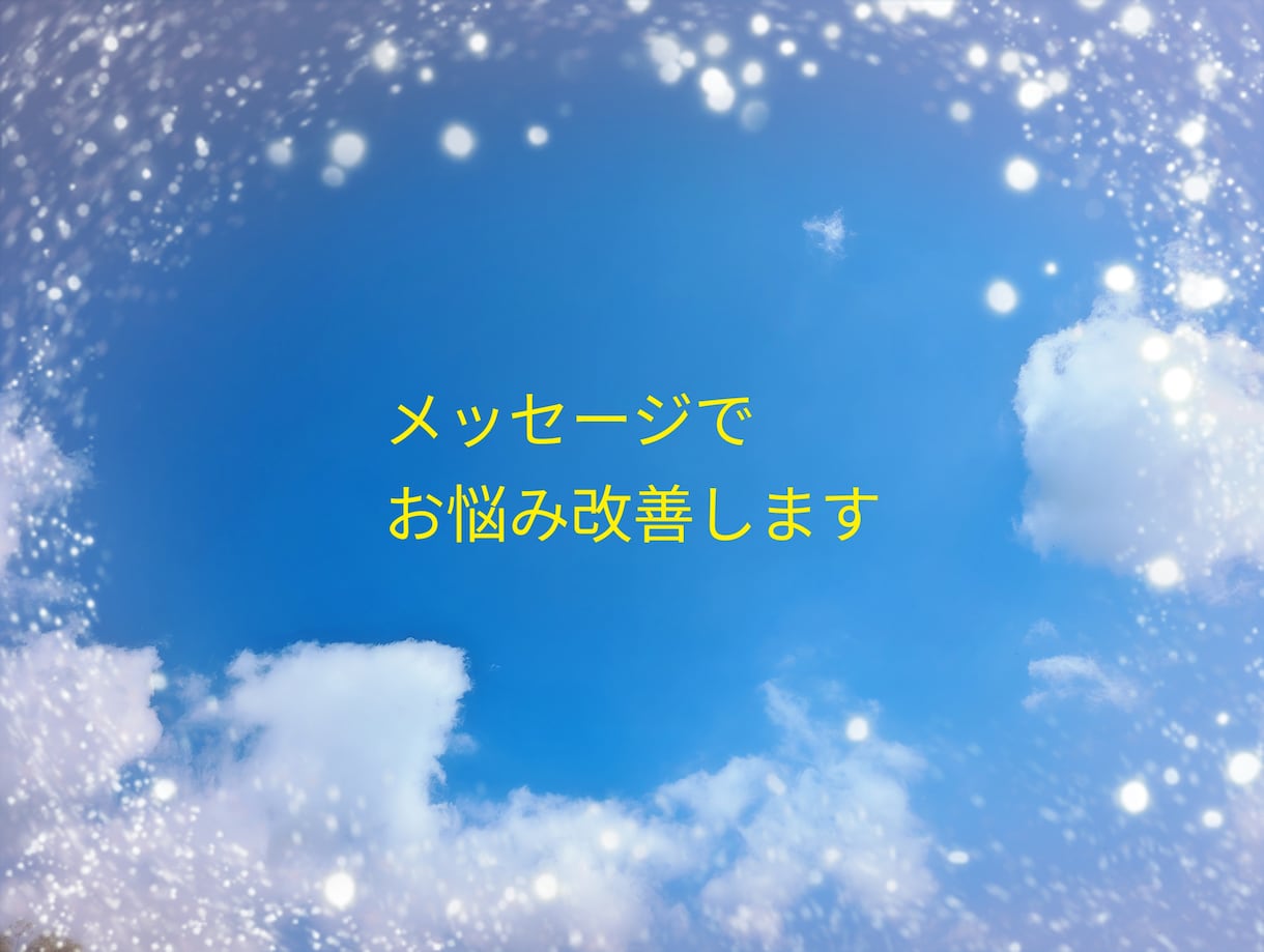 3日間でお悩み改善します 日々のモヤモヤイライラが減少！ イメージ1