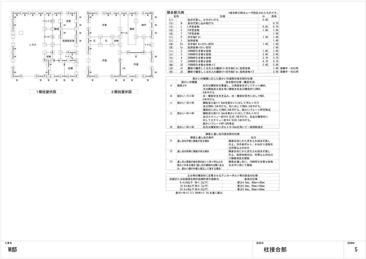 木造住宅軸組計算いたします アーキトレンドを使用した木造軸組計算 イメージ6