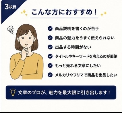 商品の魅力が伝わる説明文を作成します 商品情報から魅力が伝わる文章をご提案します イメージ3