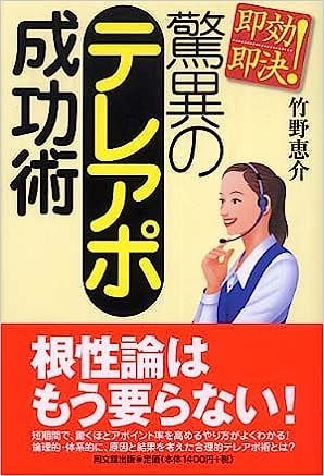 テレアポのアポ取り・テレアポ代行を行います テレアポ職人®がアポ取り・テレアポ・電話営業を致します イメージ5