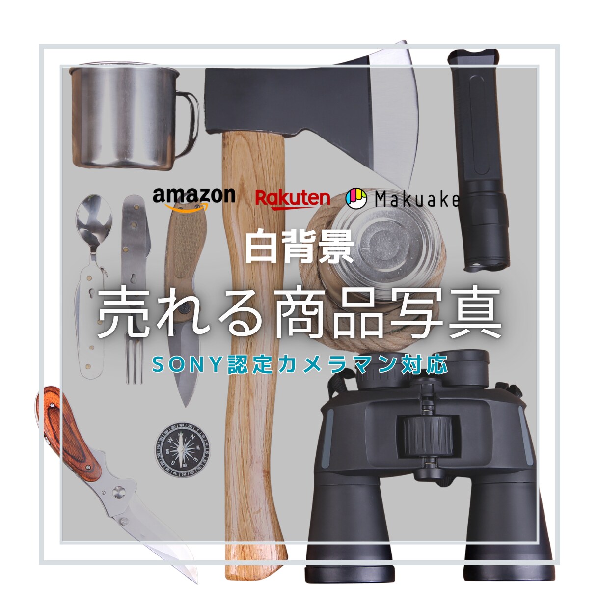 Amazon、楽天など、白背景製品画像撮影します 即購入可能！ECサイト用に6,100万画素で撮影します！ イメージ1