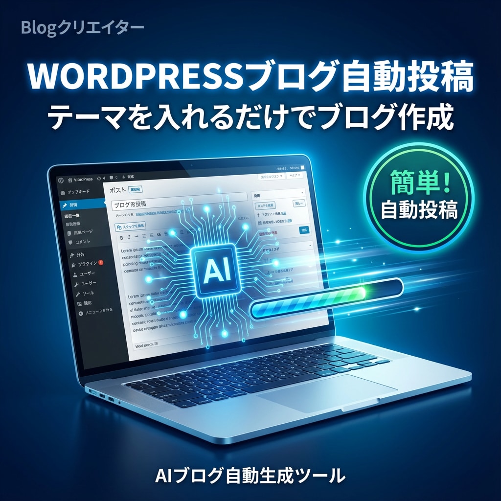 WORDPRESS２か月自動投稿します ブログを作成し、毎日投稿しよう イメージ1