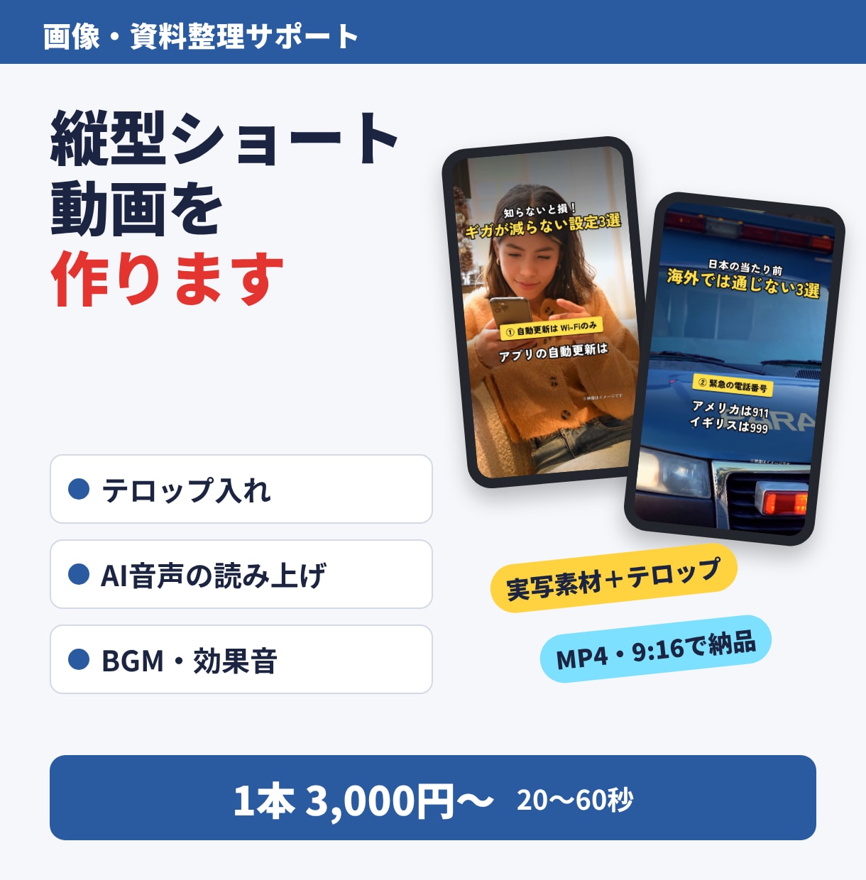縦型ショート動画をテロップとAI音声入りで作ります 1本3,000円｜原稿と素材を送るだけでMP4納品 イメージ1