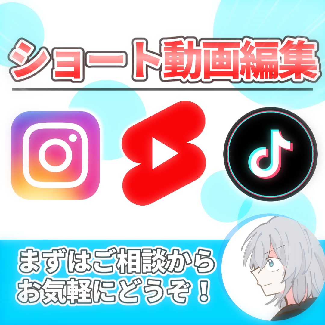 丸投げOK！ショート動画編集を承ります 元YouTuberが1から寄り添うので初心者でも安心！ イメージ1