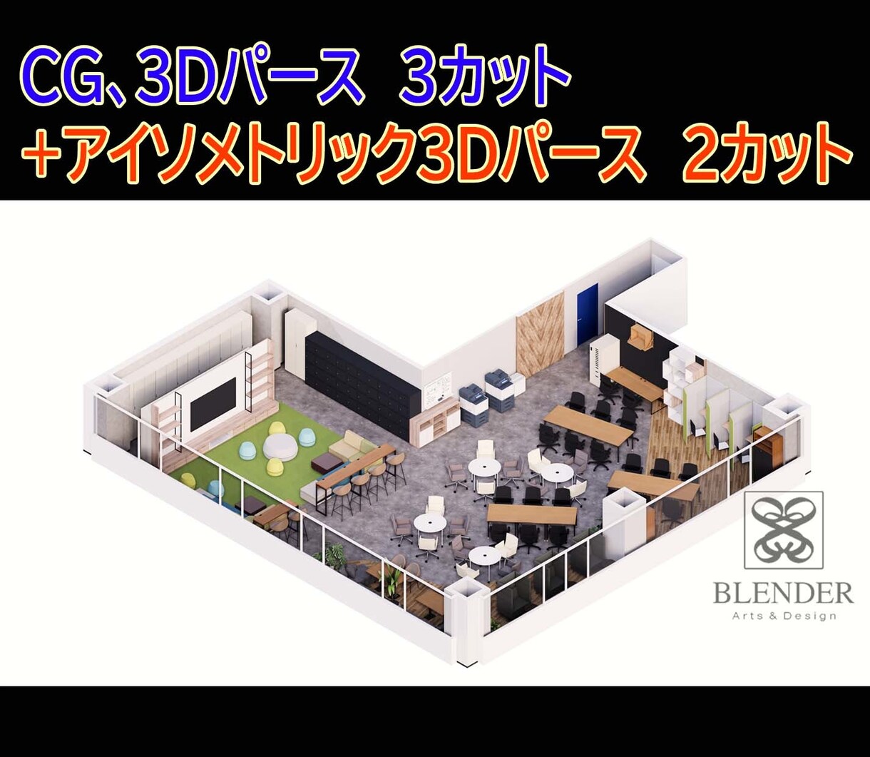 CG3枚+アイソパース2枚セット作成ますます CGパース3カット+アイソメトリックパース2カットセット！ イメージ4