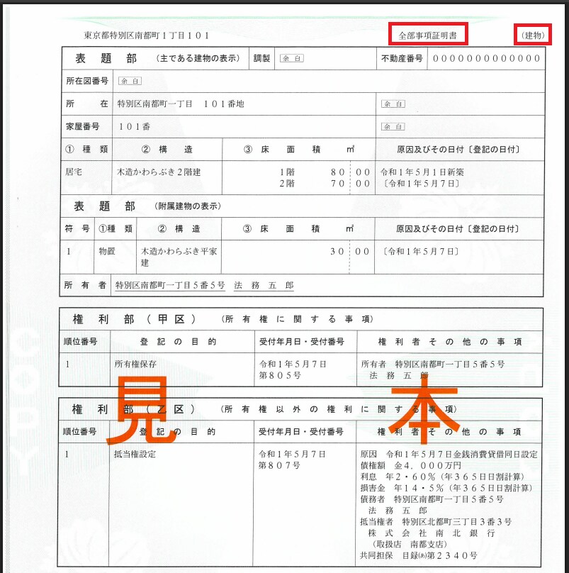 建物の登記事項証明書を取得します 法務局が遠い、忙しい！という方に。当方がWEBで取得します イメージ1
