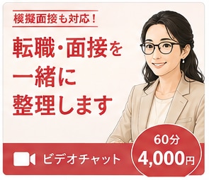 出品記念★60分★転職相談～面接対策まで対応します 現役キャリコン・転職エージェントの集中的なサポートならこちら イメージ1