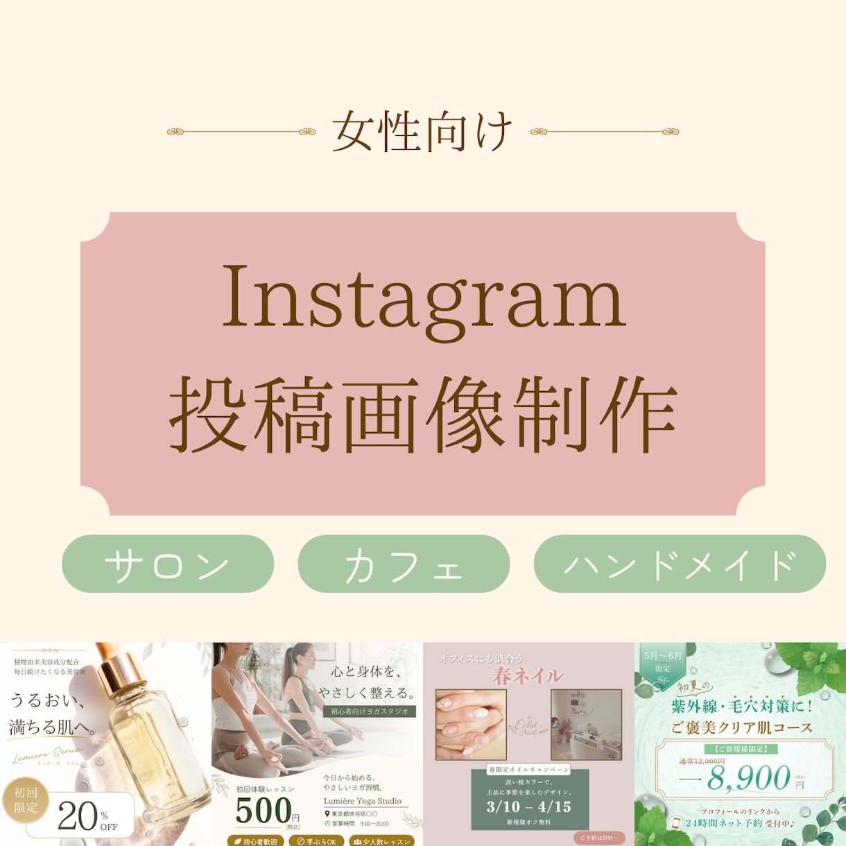 カフェ・ハンドメイド向けSNS投稿画像制作します 女性向けのやさしい雰囲気のデザインで投稿を彩ります イメージ1