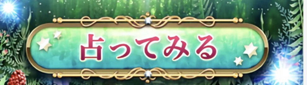 歩み、運命の本質占います やっぱりそうか！本質を知り人生を有利に転換しましょ！ イメージ6