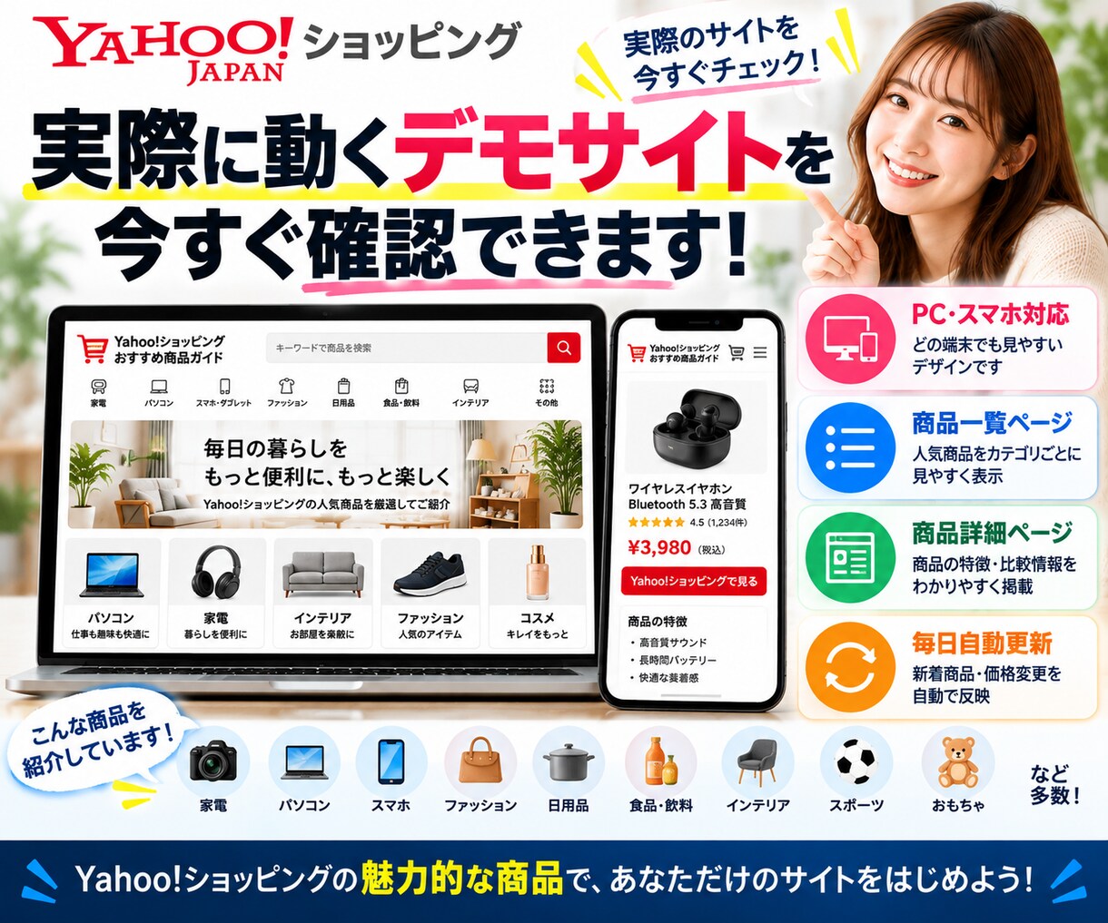Yahoo!商品サイトを自動構築・運用します 商品取得から比較ページ生成・日次更新まで自動化 イメージ3