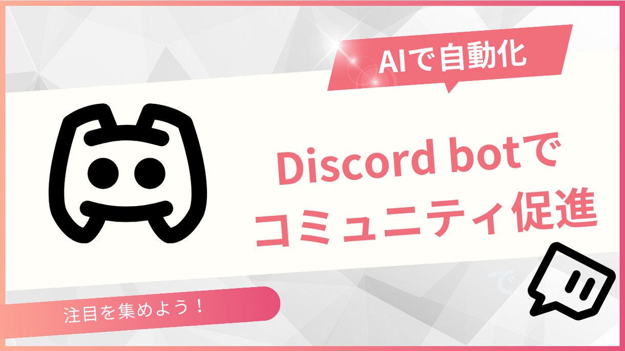 ディスコードbot作成します あなたのコミュニティーにbotを入れませんか？ イメージ1