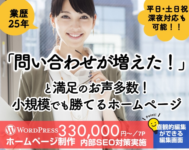 小さな会社用HP制作★集客に強い洗練サイト作ります 平日・土日祝・深夜対応可!プロが戦略からデザインまで一気通貫 イメージ1