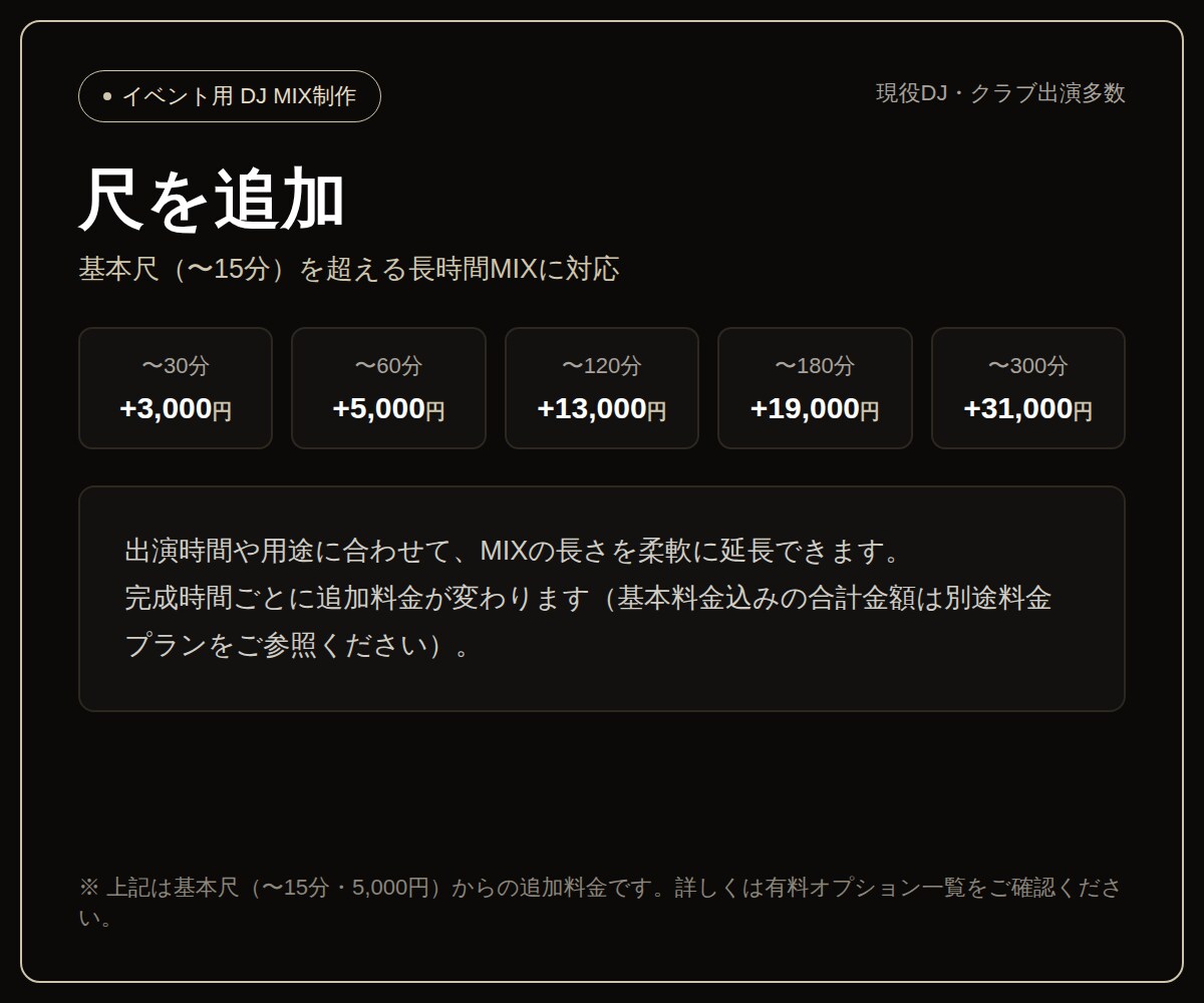 イベント用DJ MIXをオーダーメイド制作します 1分〜300分、曲順・つなぎ・長さを柔軟に調整 イメージ7