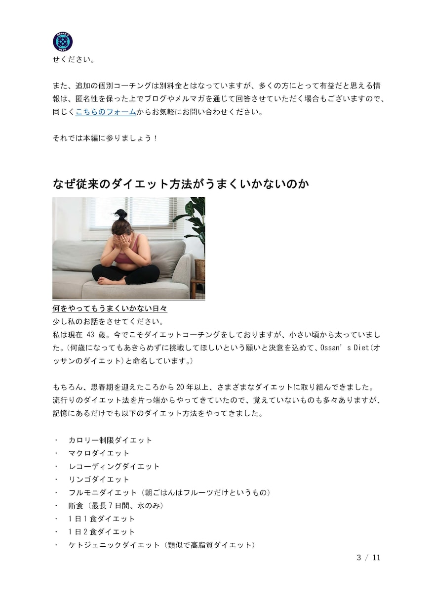 個人の状況に合わせたダイエットプログラム作成します 正しい知識 x 習慣化であなたのダイエットをサポート！ イメージ3