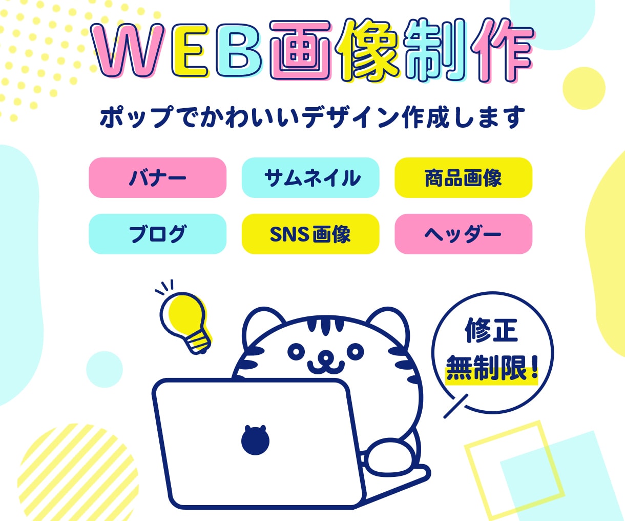 ポップでかわいいバナー制作します 女性・キッズ・ペット関連のバナーをお探しの方必見！ イメージ1