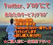 投稿サービス/ﾌﾞﾛｸﾞをﾂｲｯﾀｰ拡散させます ﾌﾞﾛｸﾞ/ｻｰﾋﾞｽをTwitterにて拡散 イメージ1
