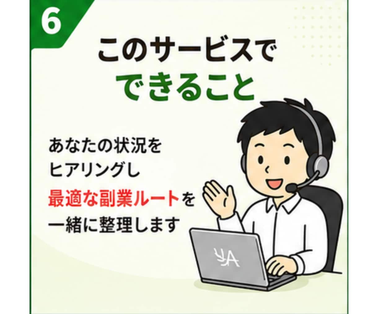 副業で安定収入を目指す方の個別セッションします テキストでは伝わりにくいニュアンスを直接会話して解決へ イメージ6