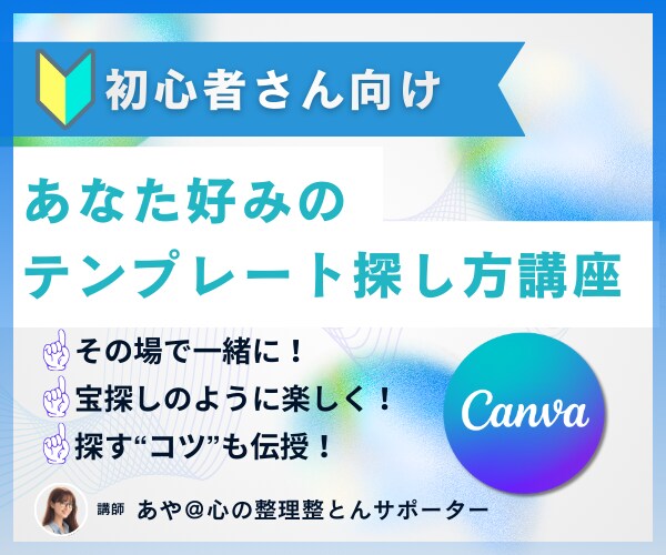 Canvaで簡単なココナラサムネ♪一緒に作ります キャンバ初心者さん向け！テンプレートを使ったサムネ作りです♪ イメージ1