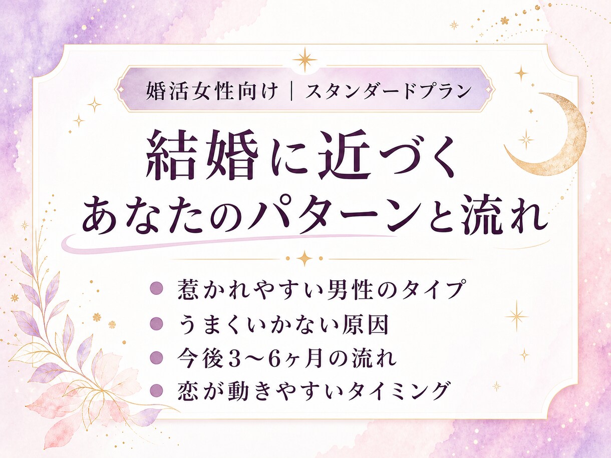 彼と結婚につながるご縁か、現実的に読み解きます 彼の本音・相性・今後の流れを整理し、結婚目線で見極めます イメージ3