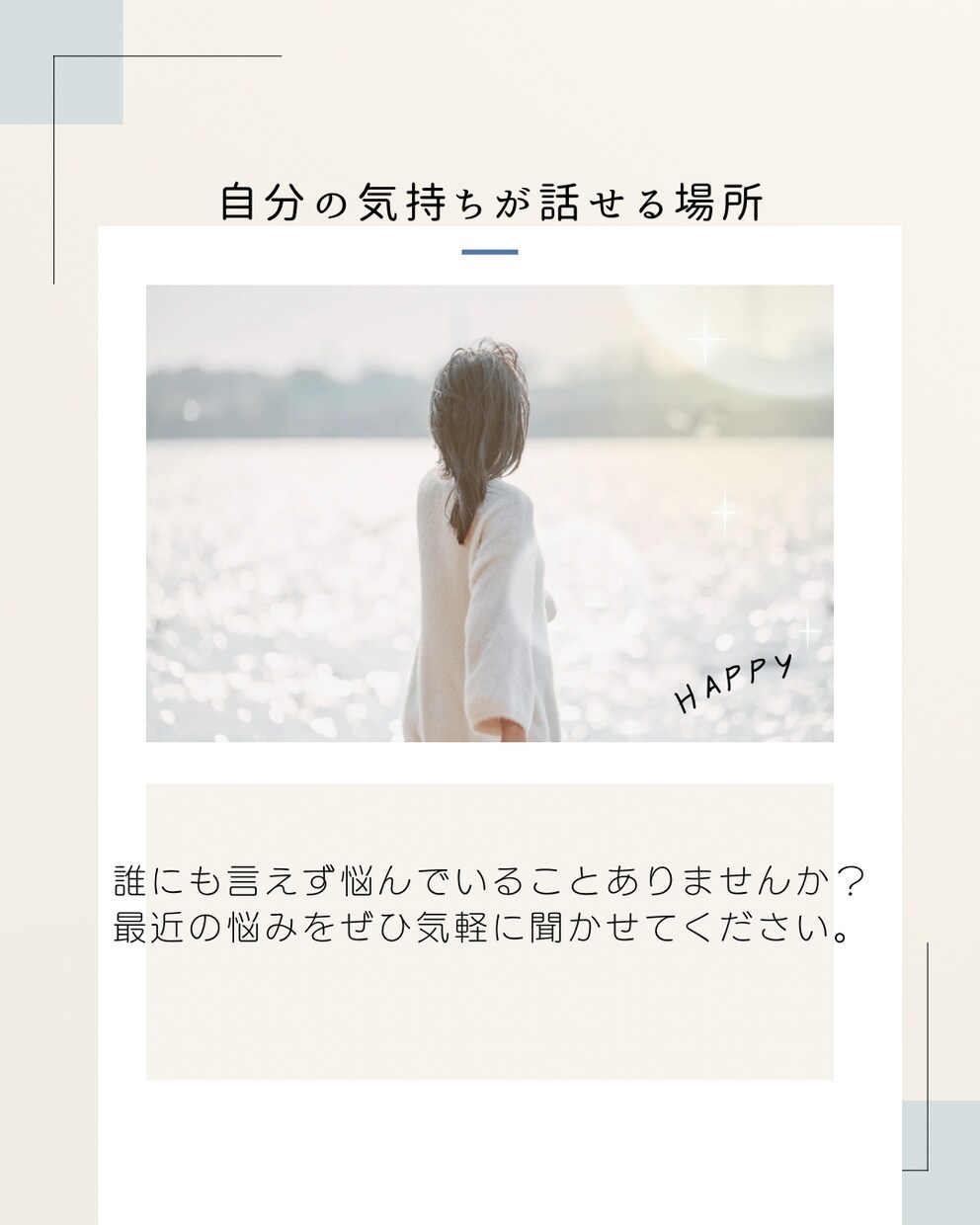 あなたの最近の悩みききます 最近心に抱える誰にも言えない悩み話しませんか イメージ1