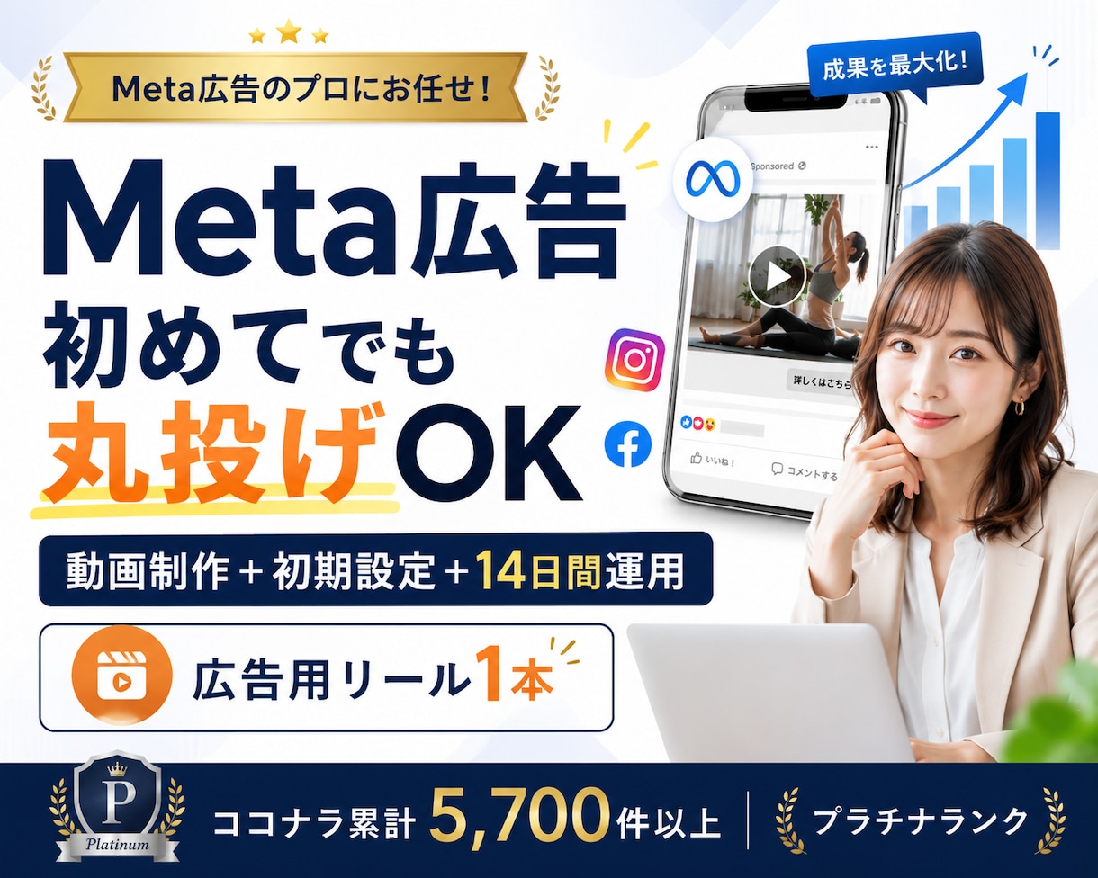 Meta広告の動画制作から配信・改善まで代行します 広告用リール1本＋初期設定＋14日間のテスト運用｜丸投げOK イメージ1