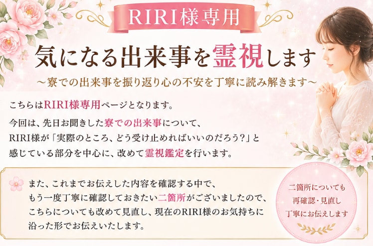 RIRI様専用｜寮で感じた違和感を霊感鑑定します 生活環境のモヤモヤを紐解く個別霊視鑑定行います。 イメージ2