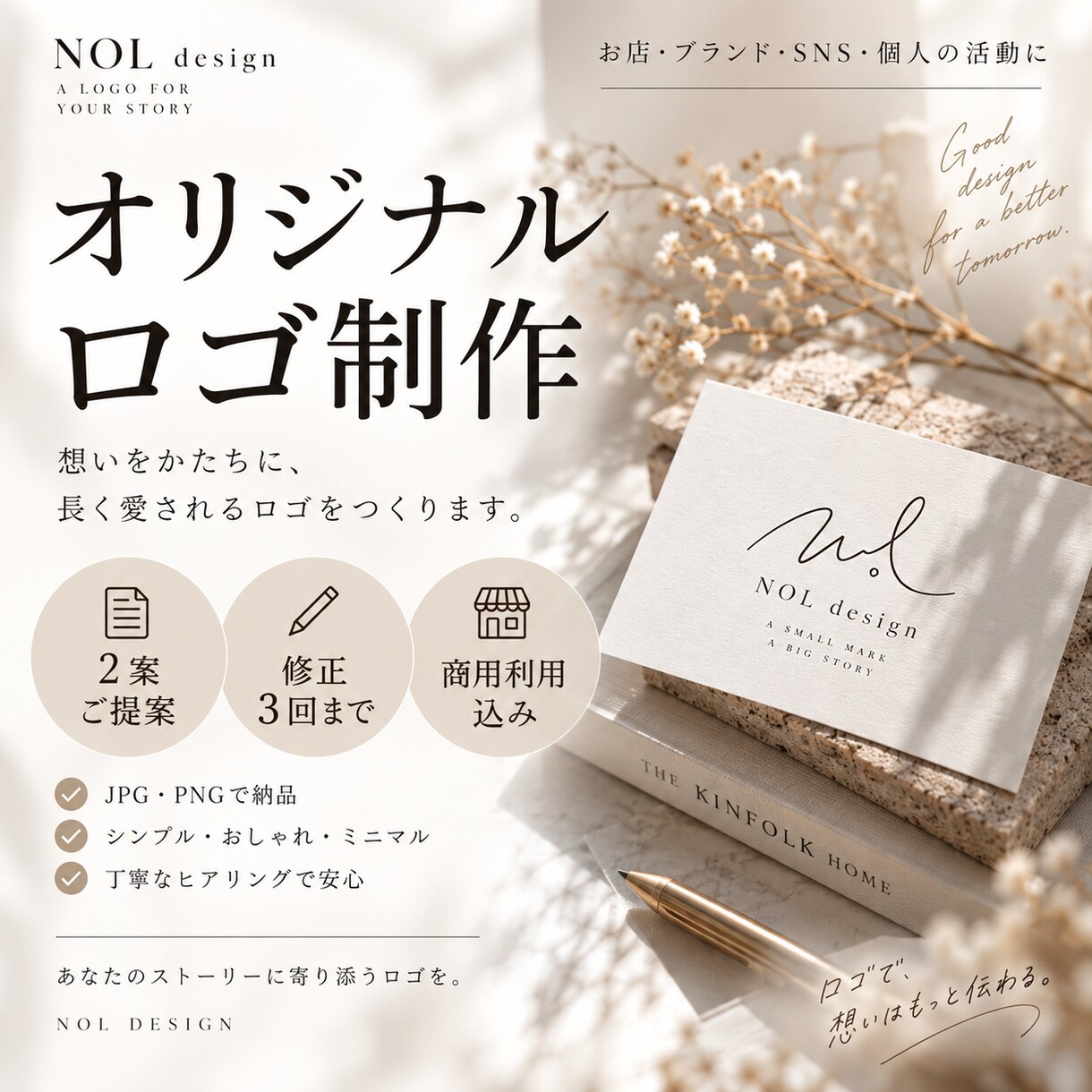想いが伝わるロゴを丁寧に制作します 言葉にならないイメージから、一緒に形にします イメージ1